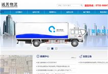 深圳市诚其国际物流有限公司