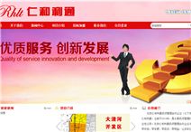 仁和利通