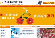 深圳市华彩印刷店